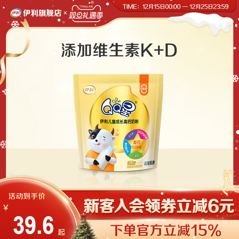 伊利QQ星学生儿童成长高钙奶粉