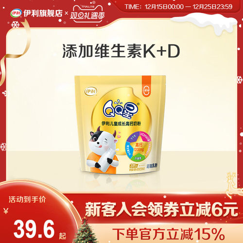伊利QQ星学生儿童成长高钙奶粉