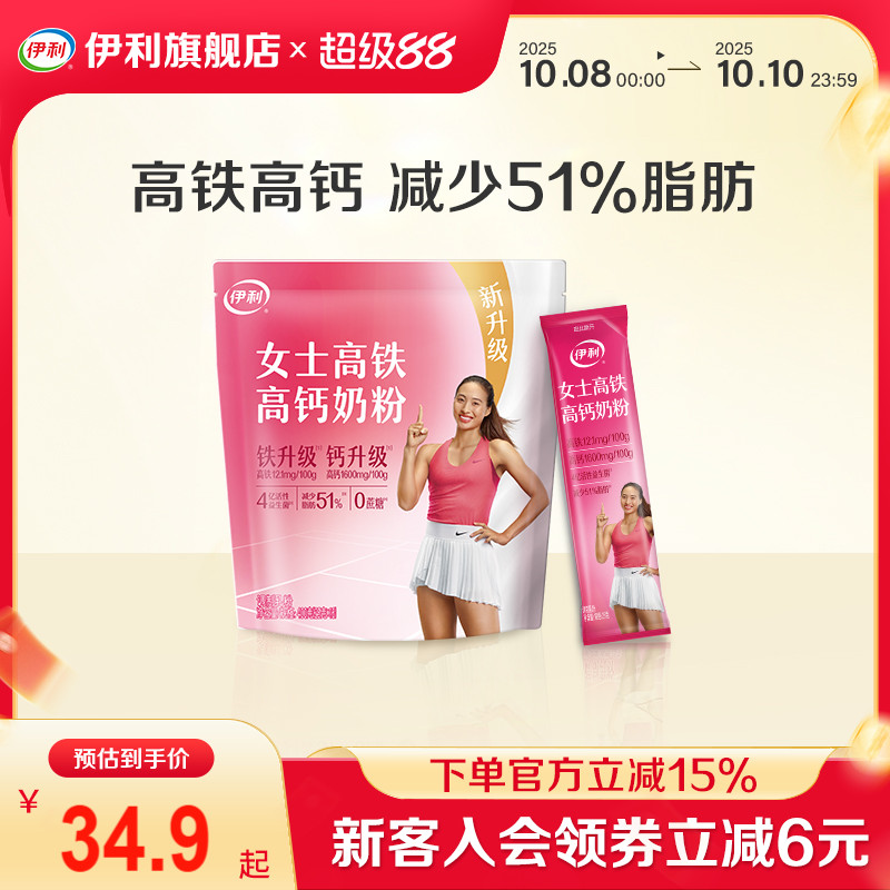 伊利旗舰店女士高铁高钙奶粉400g/袋小条便携装成人奶粉官方正品