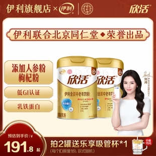 伊利欣活金装中老年人营养奶粉高钙乳铁蛋白送礼官方正品旗舰店
