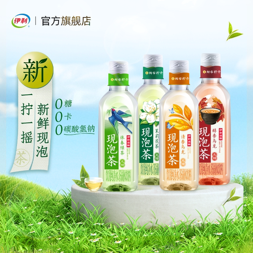 伊利官方旗舰店伊刻活泉现泡茶455ml*15瓶/箱茶水分离式锁鲜盖装