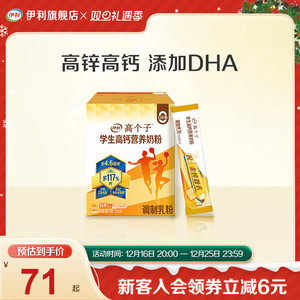 伊利旗舰店学生高钙营养奶粉700g/盒青少年便携早餐奶粉
