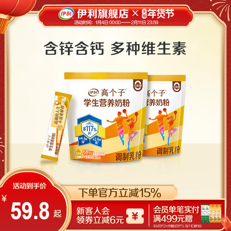 伊利官方旗舰店高个子学生奶粉青少年早餐奶粉多种维生素,婴童奶粉,儿童奶粉（非4段）,淘宝优惠券,粉丝福利购,淘宝优惠卷