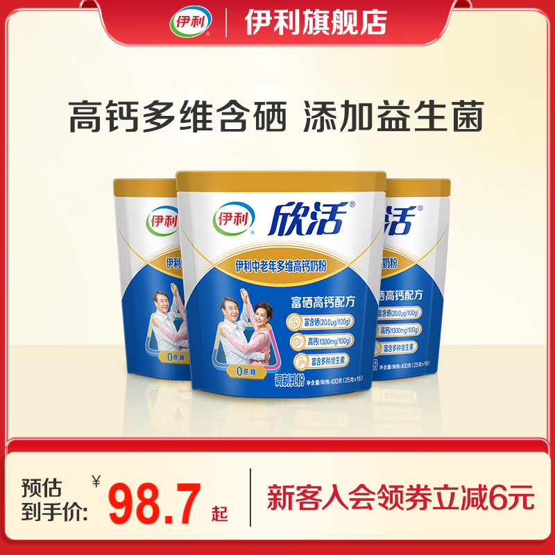 伊利中老年400g高钙奶粉送礼