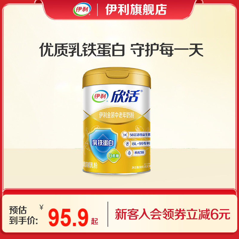 伊利旗舰店中老年金装奶粉800g罐