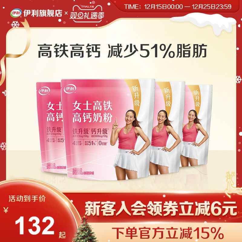 伊利旗舰店女士高铁高钙奶粉成人