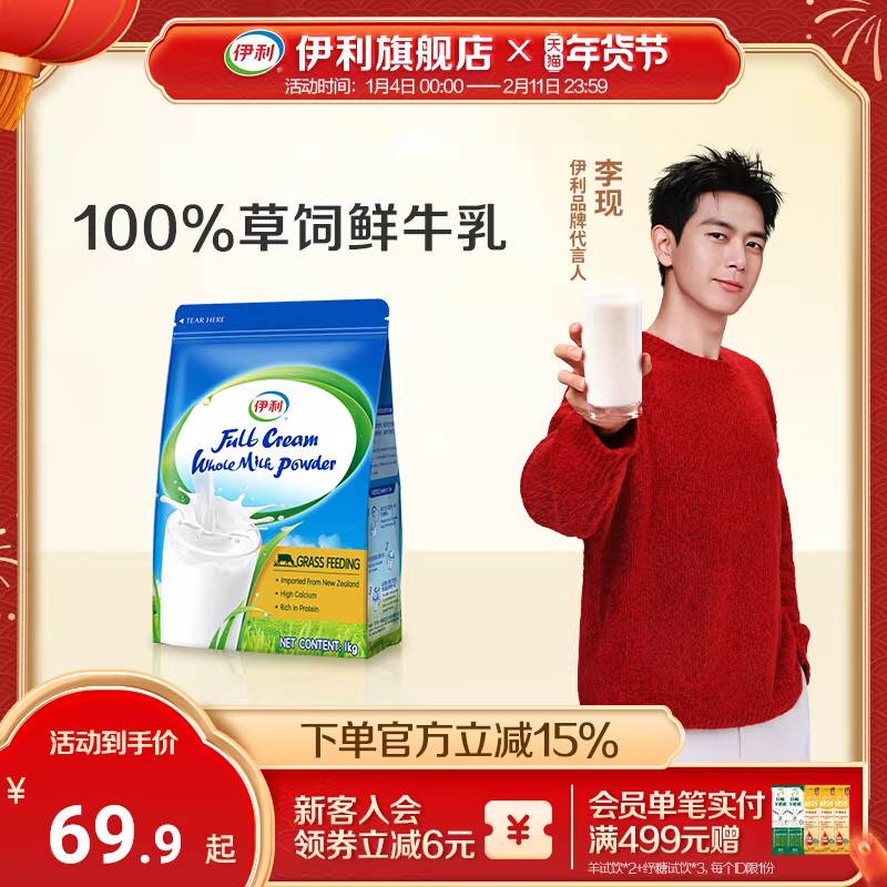 伊利旗舰店 新西兰原装进口全脂奶粉1kg/袋富含高钙官方正品