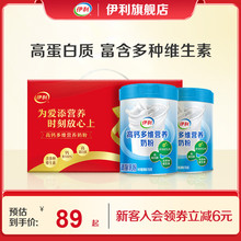 伊利旗舰店中老年全家多维高钙高蛋白奶粉700g*2送礼礼盒官方正品