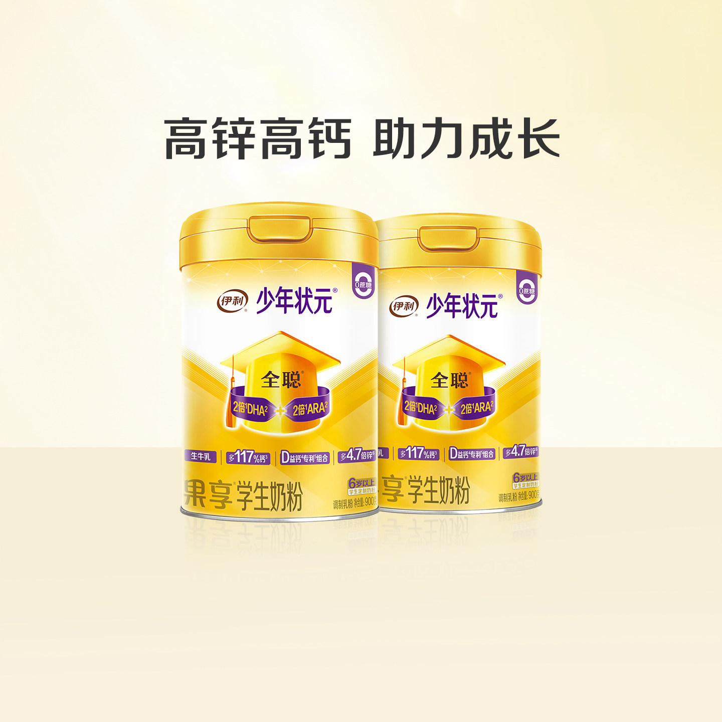 伊利旗舰店少年状元果享学生青少年成长营养奶粉含多种矿物质900g
