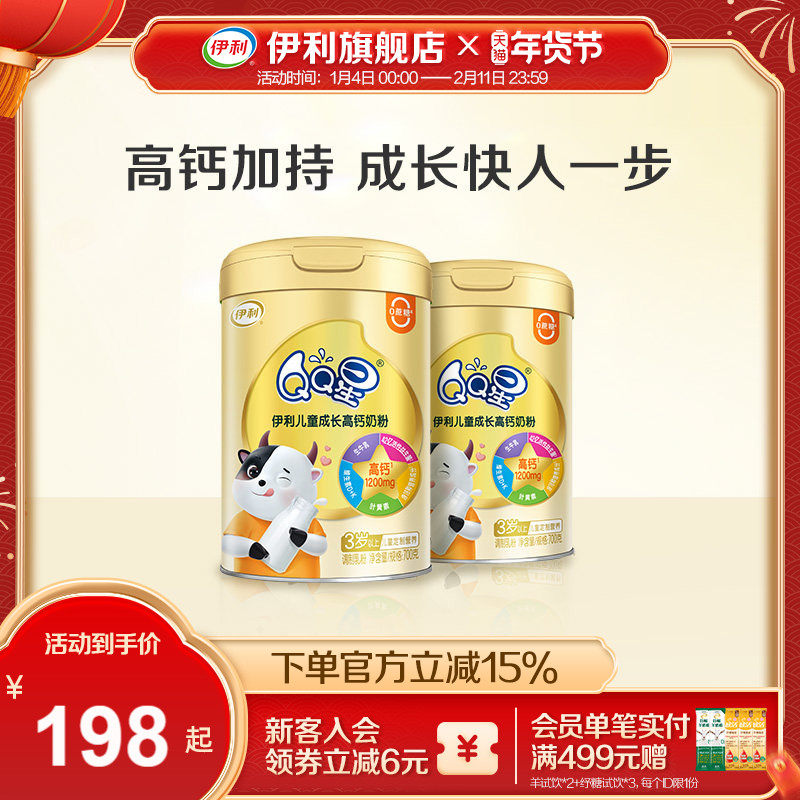 伊利旗舰店QQ星儿童学生奶粉700g儿童青少年成长奶粉官方正品