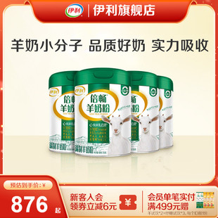 伊利旗舰店倍畅羊奶粉益生菌中老年成人高钙奶粉700g 6罐