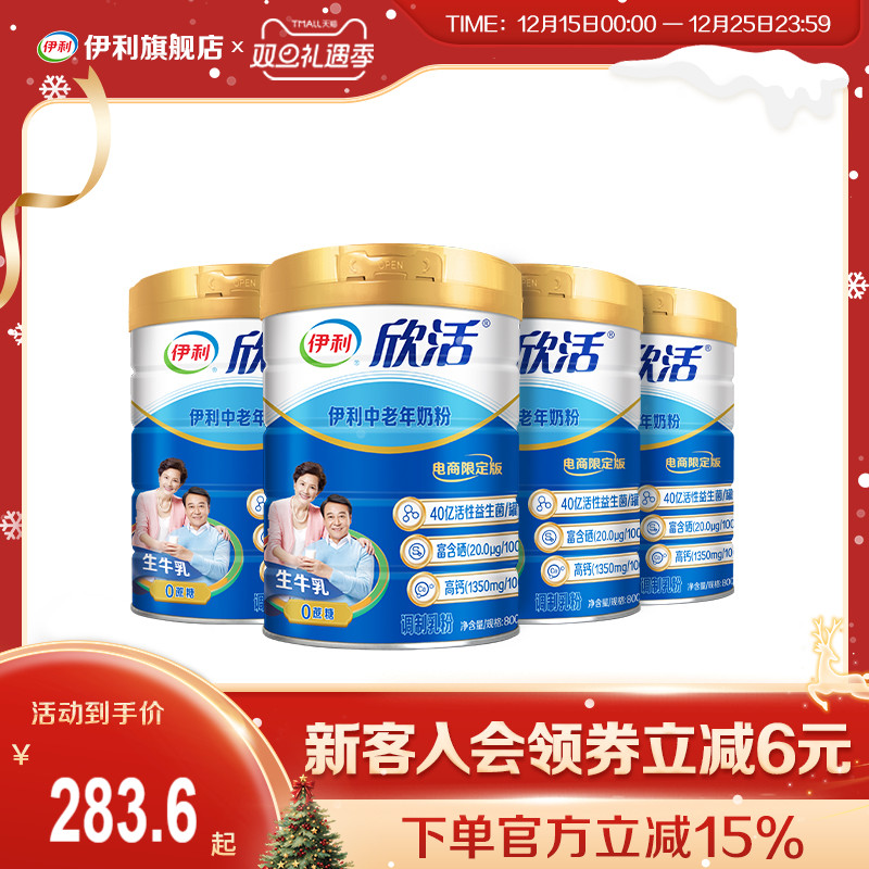 伊利官方旗舰店中老年奶粉