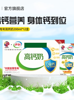 伊利官方旗舰店专利高钙奶200ml*12盒*1箱正品学生营养早餐奶送礼
