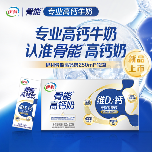 【国庆好礼-送长辈】伊利3.3g蛋白骨能高钙奶250ml*12盒/箱 8月