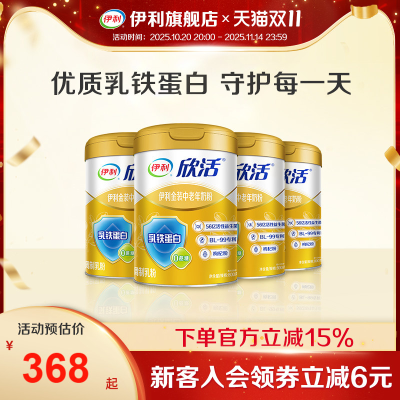 伊利旗舰店中老年奶粉金装中老年奶粉益生菌800g*4罐装组合装