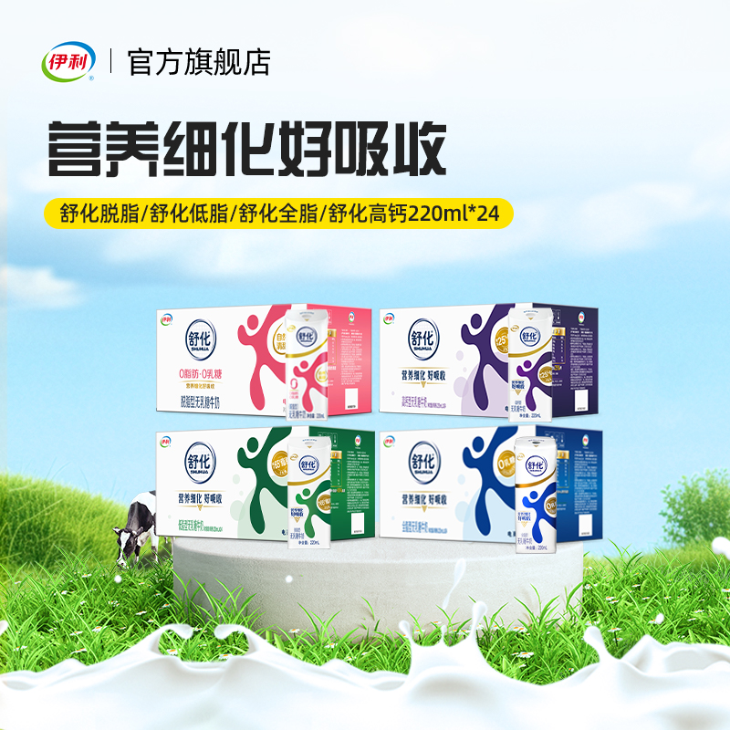 伊利官方旗舰店舒化无乳糖牛奶