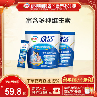 伊利旗舰店欣活中老年营养奶粉400g*2成人奶粉高钙0蔗糖官方正品