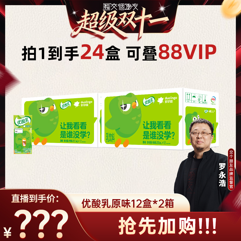 【加购 7日早10付定】伊利优酸乳原味饮品含乳饮料200ml*12盒*2箱