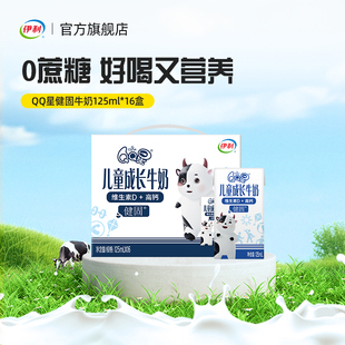 箱营养牛奶9月生产 16盒 伊利旗舰店QQ星健固儿童成长奶 125ml