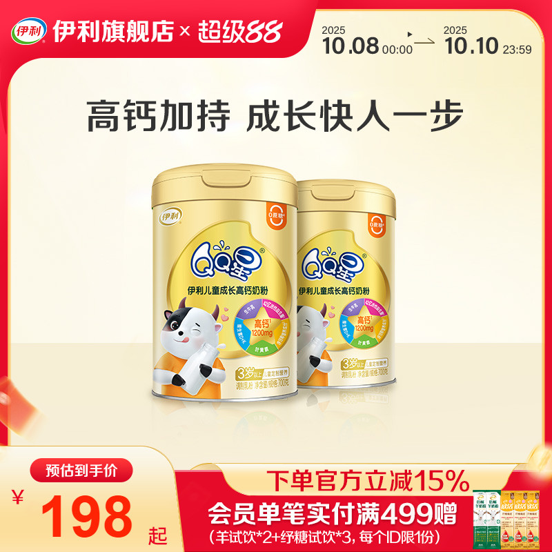 伊利旗舰店QQ星儿童学生奶粉700g儿童青少年成长奶粉官方正品