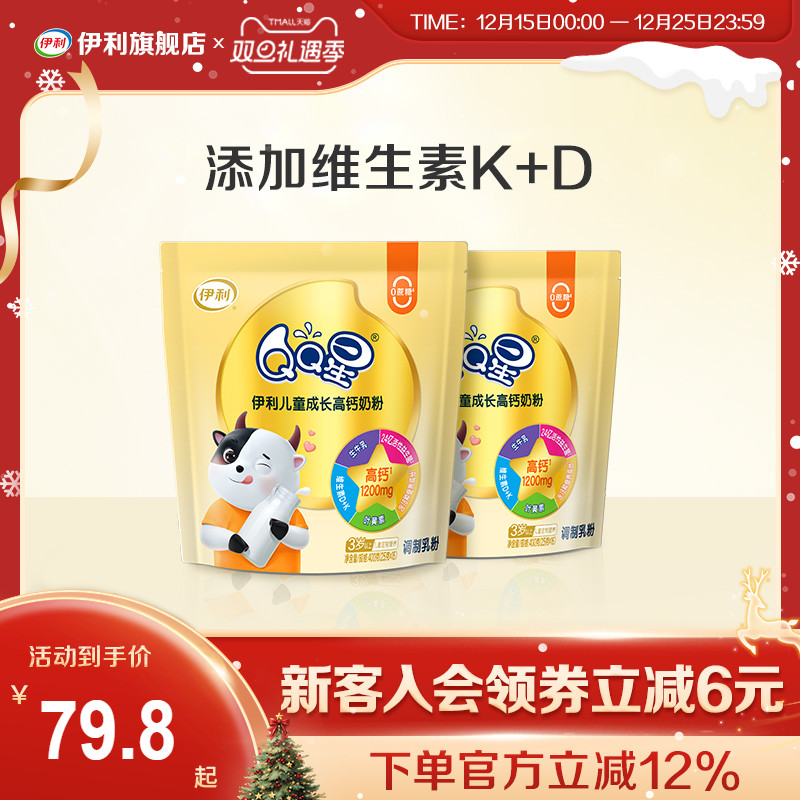 伊利儿童成长400g学生高钙奶粉