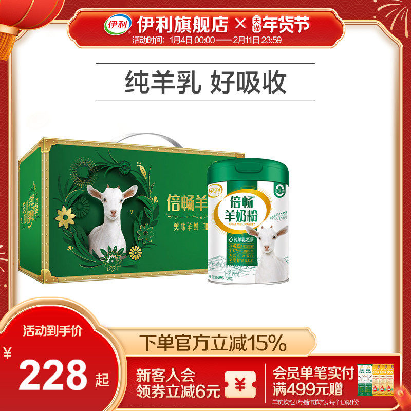 伊利旗舰店倍畅高钙高蛋白羊奶粉益生菌全家700g纯羊乳奶源官方