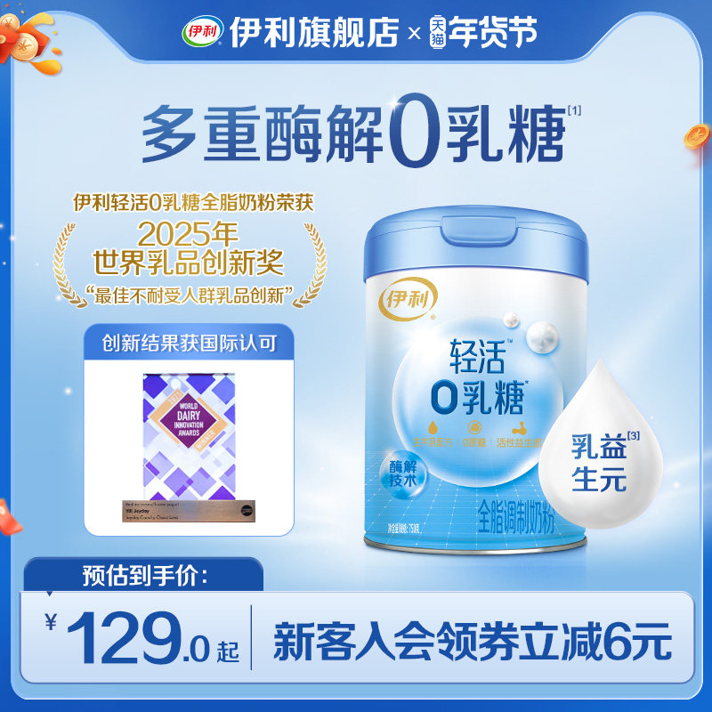 伊利旗舰店轻活0乳糖750g全脂高钙高蛋白成人中老年舒化牛奶粉