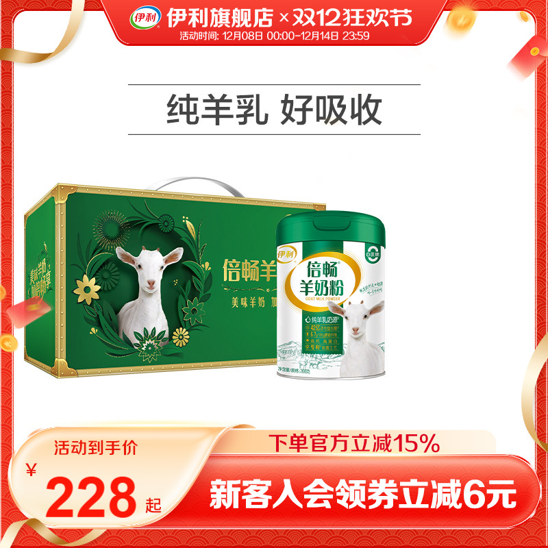 伊利旗舰店高钙羊奶粉
