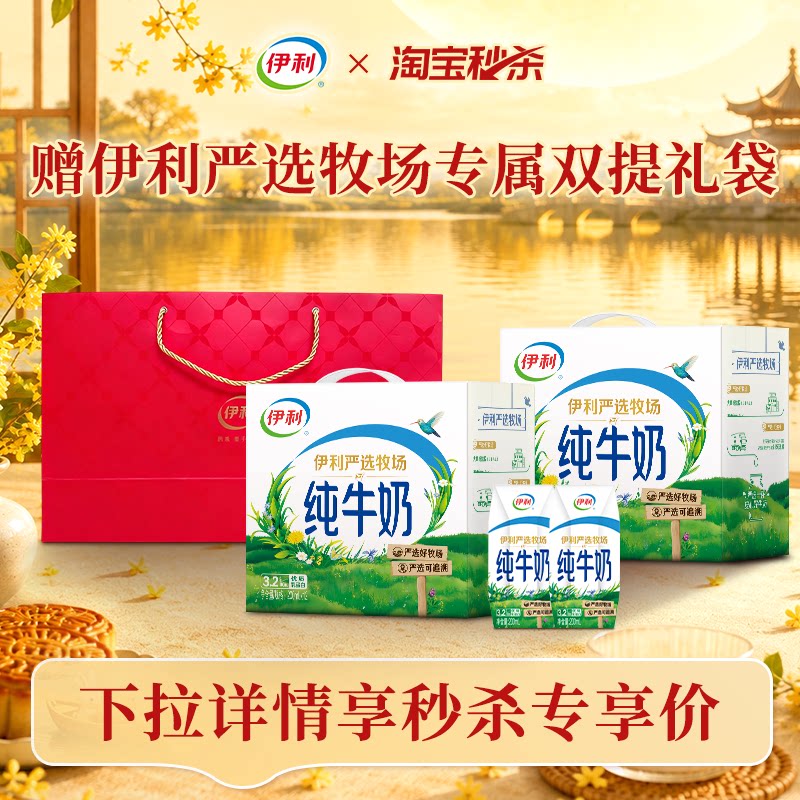 [中秋好礼]伊利纯牛奶+双提手提袋/安慕希原味/香草味+双提手提袋图片