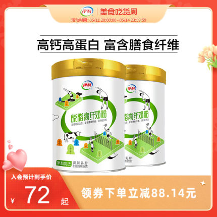 【林依轮同款】伊利官方旗舰店脱脂高纤高钙奶粉850g/罐 成人奶粉