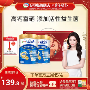 伊利旗舰店欣活中老年成人营养奶粉800g高钙0蔗糖益生菌官方正品