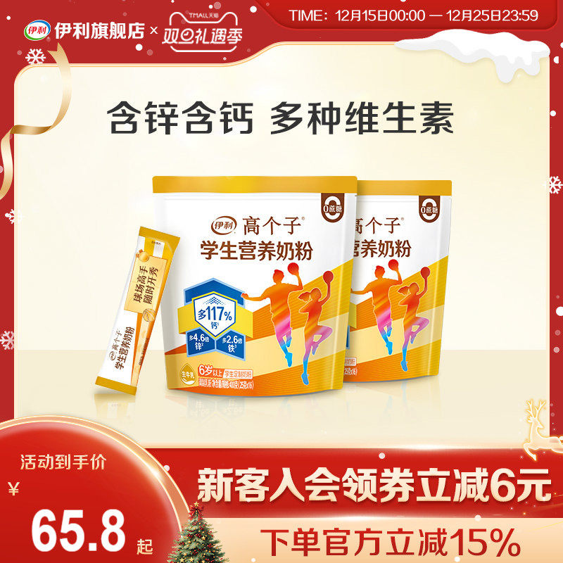 伊利旗舰店学生营养奶粉条状便携