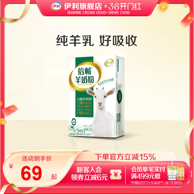 伊利旗舰店倍畅羊奶粉进口高钙营养益生菌全家中老年奶粉袋装便携