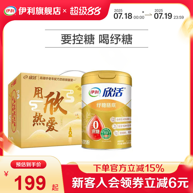伊利旗舰店中老年奶粉纾糖膳底
