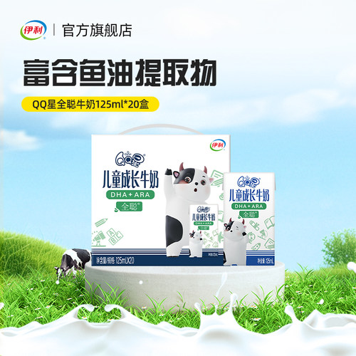 伊利QQ星儿童全聪型DHA成长牛奶