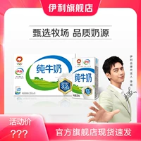 [Рекомендуется Ли Сянь] Или чистого молока 250 мл*16 коробок питательного молока [MS]