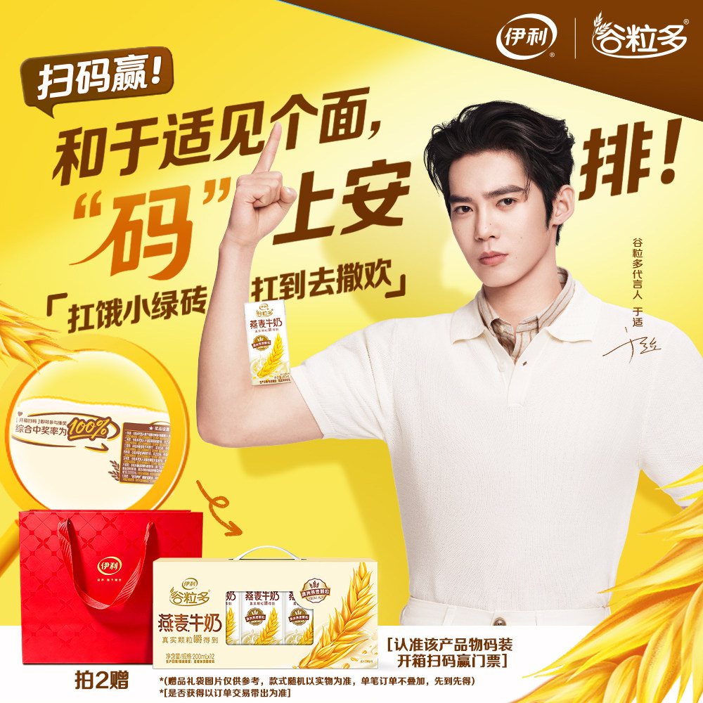 【于适同款】伊利谷粒多燕麦牛奶200ml*12盒营养牛奶 物码版 8月图片