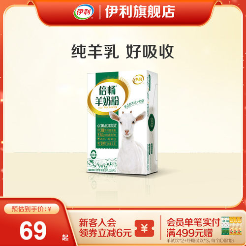 伊利旗舰店羊奶粉袋装便携