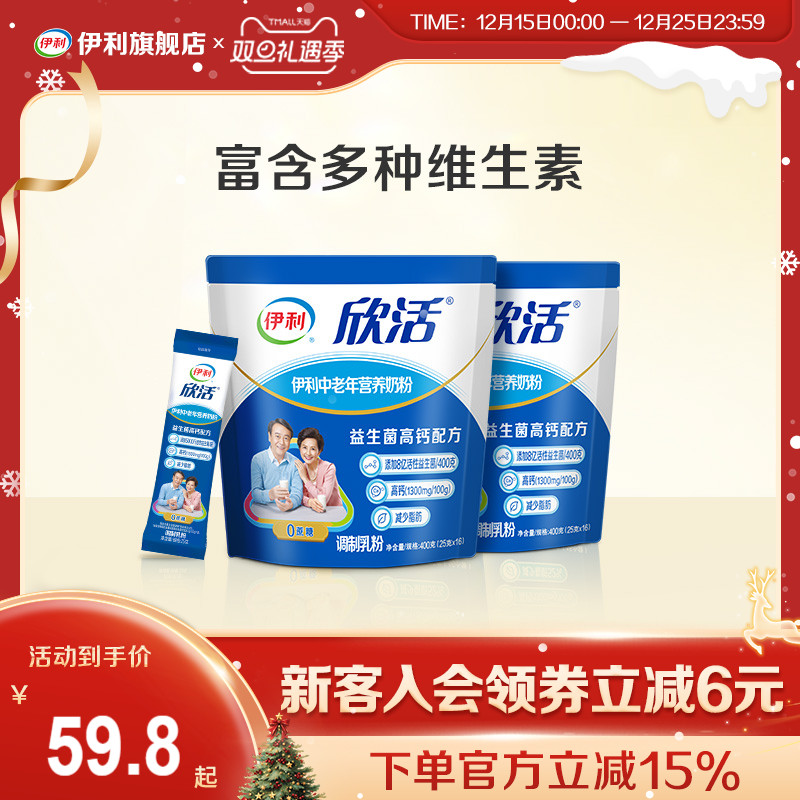 伊利欣活中老年营养奶粉400g
