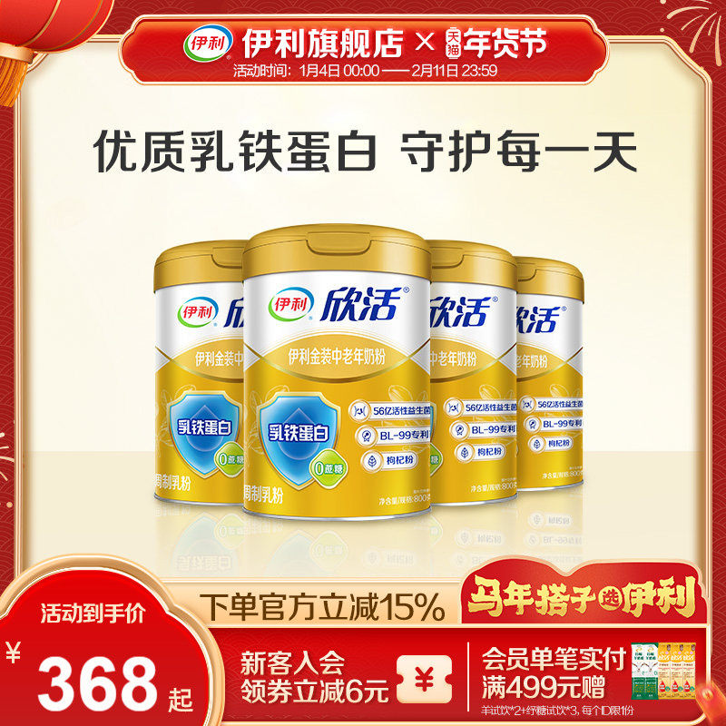 伊利旗舰店中老年奶粉金装中老年奶粉益生菌800g*4罐装组合装,咖啡/麦片/冲饮,中老年奶粉,淘宝优惠券,粉丝福利购,淘宝优惠卷