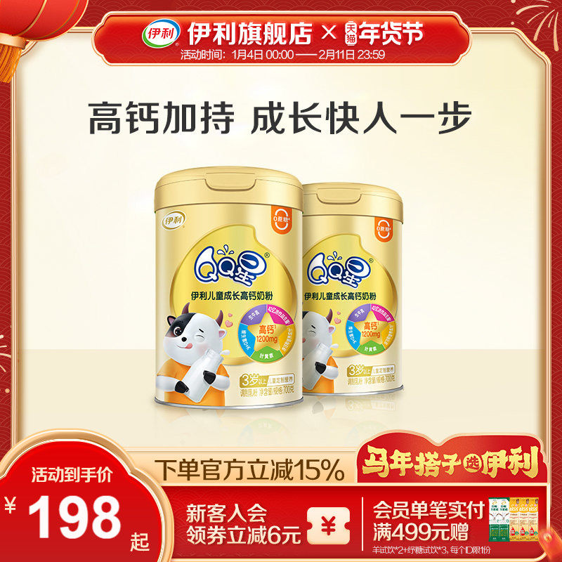 伊利旗舰店QQ星儿童学生奶粉700g儿童青少年成长奶粉官方正品,咖啡/麦片/冲饮,学生奶粉,淘宝优惠券,粉丝福利购,淘宝优惠卷