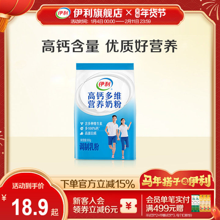 伊利旗舰店中老年多维高钙奶粉300g袋  小袋装送礼,咖啡/麦片/冲饮,中老年奶粉,淘宝优惠券,粉丝福利购,淘宝优惠卷
