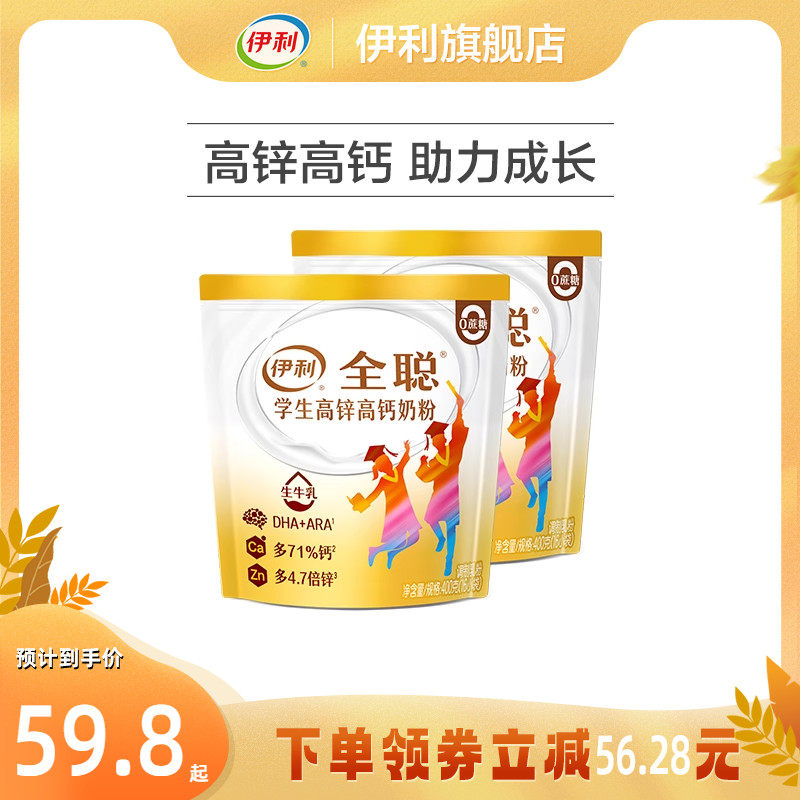 伊利官方旗舰店全聪学生高锌高钙奶粉青少年营养成长早餐条装便携高性价比高么？
