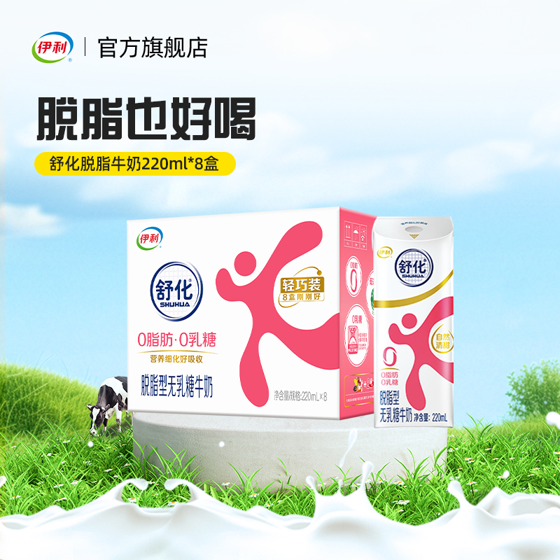 舒化脱脂牛奶250ml*8盒/箱