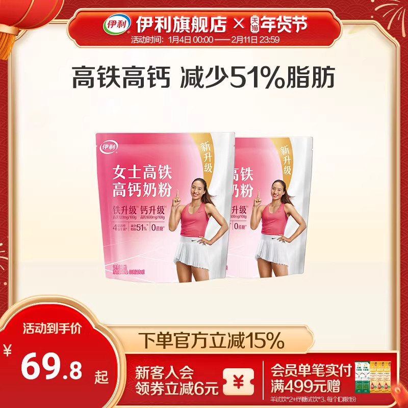 伊利旗舰店女士高铁高钙奶粉400g*2袋小条便携装成人奶粉官方正品,咖啡/麦片/冲饮,女士奶粉,淘宝优惠券,粉丝福利购,淘宝优惠卷