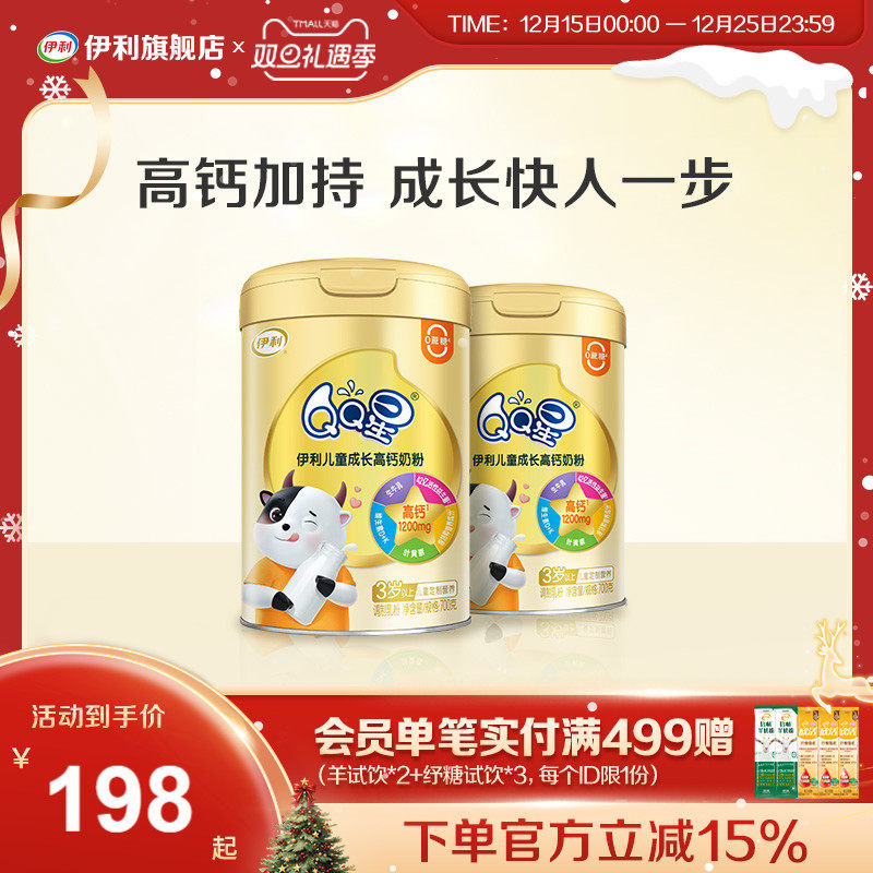 伊利旗舰店QQ星学生奶粉高钙