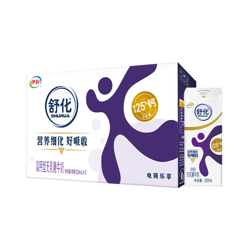 伊利旗舰店舒化高钙牛奶220ml*12盒*1箱学生早餐奶整箱限时抢9月
