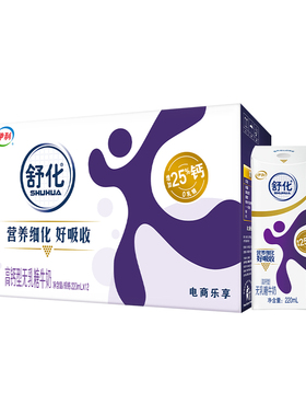 伊利旗舰店舒化高钙牛奶220ml*12盒*1箱学生早餐奶整箱百补11月