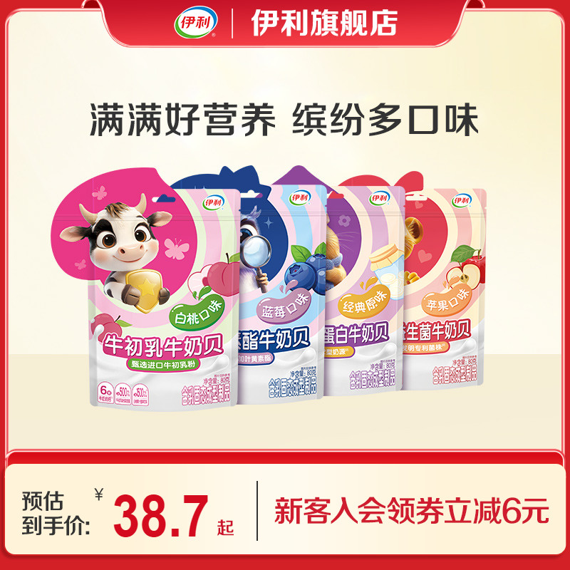 伊利旗艦店奶貝多種口味任選