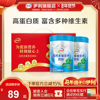伊利旗舰店中老年多维高钙奶粉700g*2罐送礼礼盒